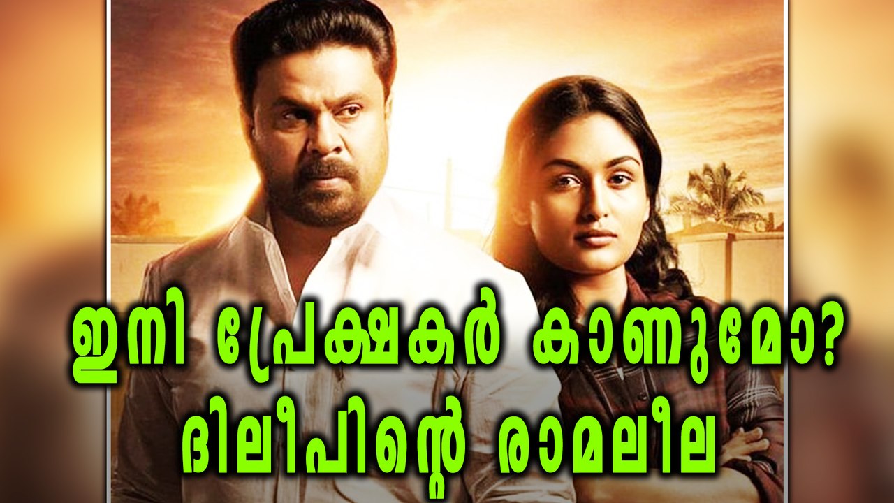 elease of Dileep’s film Ramleela postponed | Filmibeat Malayalam