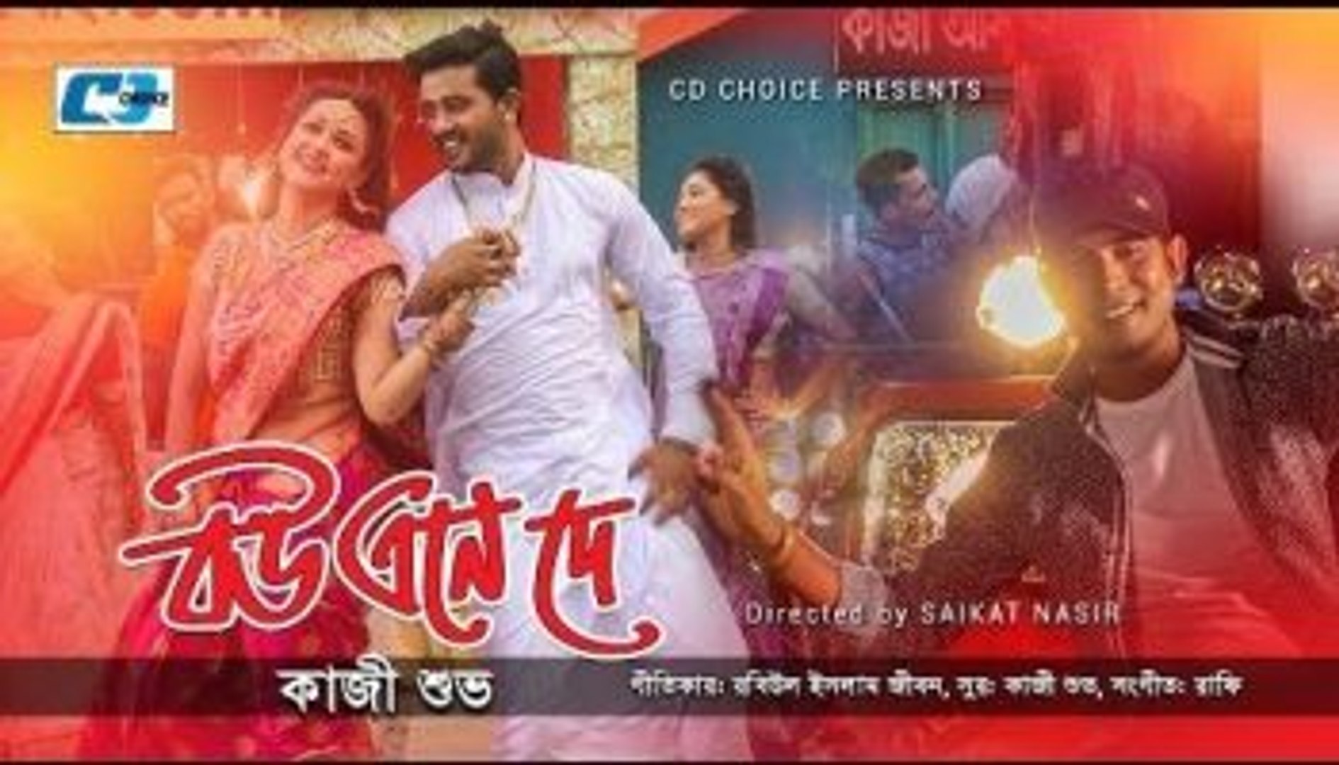 ⁣Bou Ene Dey | বউ এনে দে |  Kazi Shuvo | Airin  |  Hit Song Bangla | New Bangla Music Video
