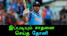 India VS West Indies: MS Dhoni makes Slowest 50 runs, feels Disappointed-Oneindia Tamil