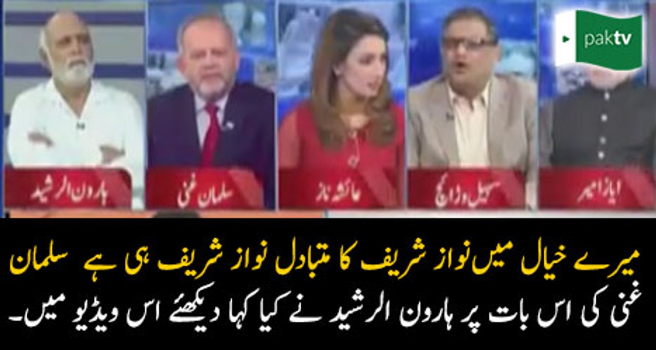 Nawaz Sharif Ki Mutabadil Kon Hain.. Haroon Rasheed Reveals