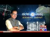 Public TV | Sarala Vastu | March 13th , 2016 | 6 PM