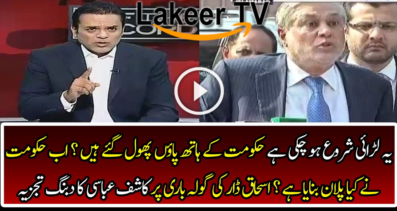 Dabang Analysis of Kashif Abbasi on Media talk of Ishaq Dar
