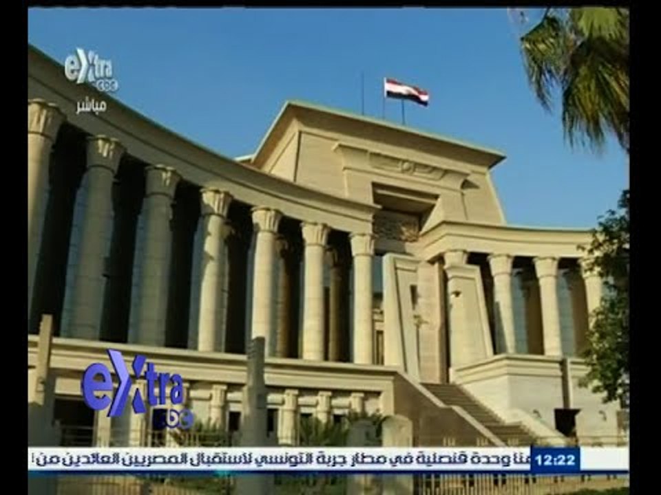 #غرفة_الأخبار | الدستورية العليا تنظر الأربعاء دعاوي عدم دستورية بعض مواد قوانين الانتخابات