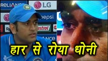 India VS West Indies: MS Dhoni sits alone after defeat वनइंडिया हिंदी