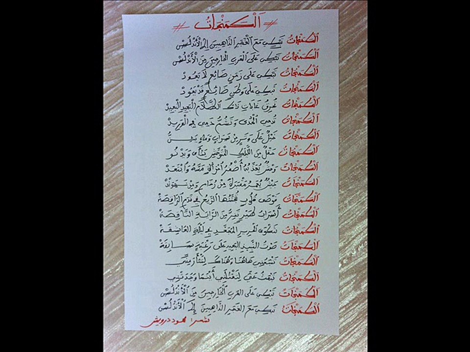الكمنجات_