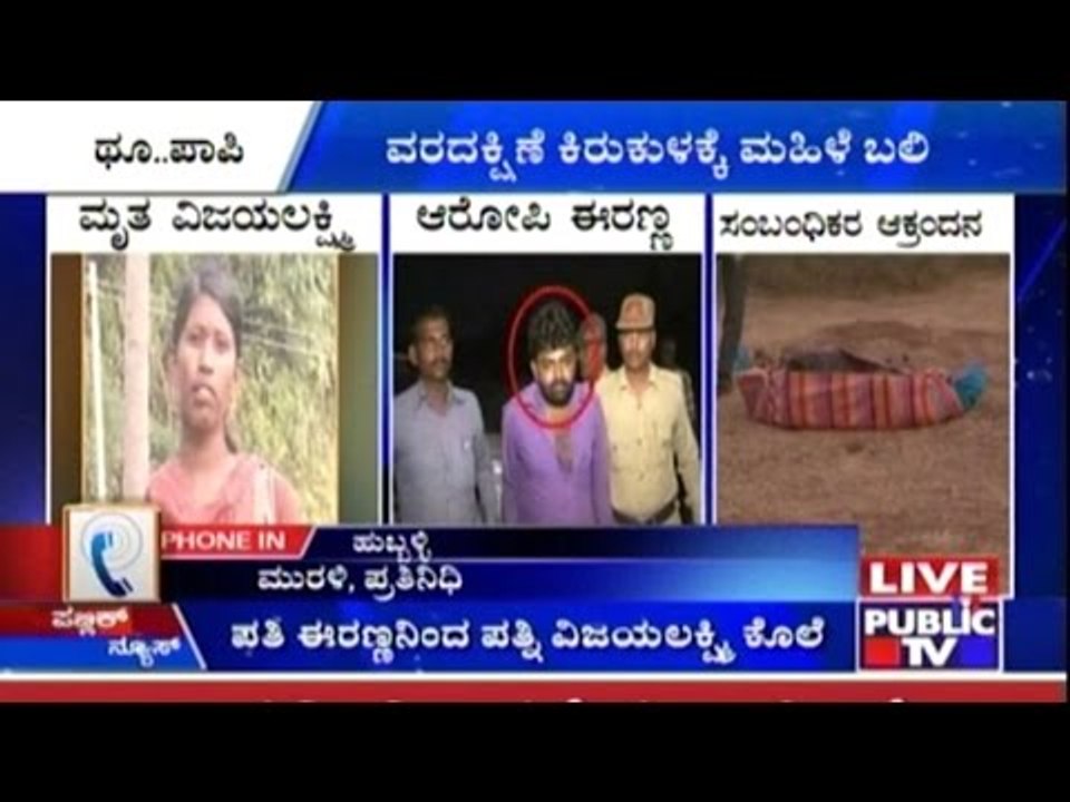 Hubli: Dowry Murder