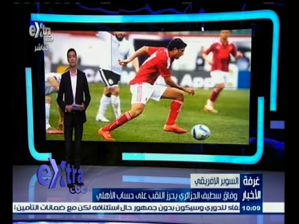 #غرفة_الأخبار | وفاق سطيف الجزائري يحرز لقب الس...
