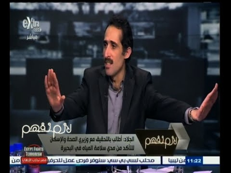 #لازم_نفهم | بلاغ للنائب العام للتحقيق في مدى صلاحية مياه الشرب في البحيرة