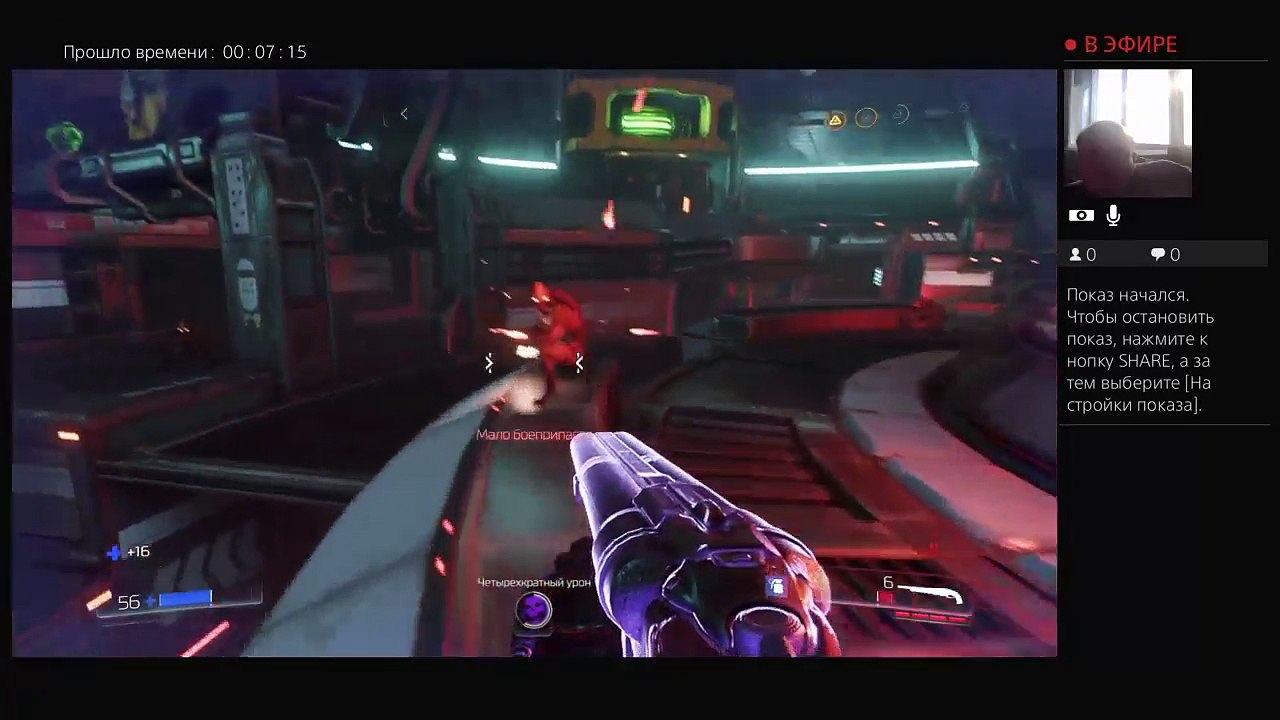 Stream "Doom" на, PS4 от Дмитрия - "demonikuss13". (10)