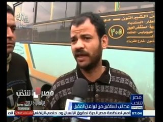 #مصر_تنتخب | مطالب السائقين من البرلمان المقبل