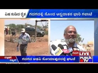 Farmer Attempts Suicide In Front Of Police Official