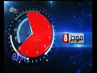 #غرفة_الأخبار | ‎موجز أخبار الثامنة مساء | 20 فبراير 2015