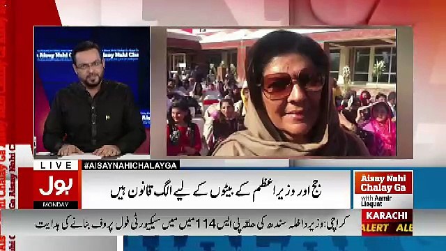 Aisay Nahi Chalay Ga With Aamir Liaquat – 3rd July 2017