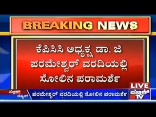 KPCC Head Parameshwar's Report Accuses CM For Loss In Panchayat Elections