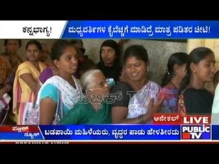 ಅನ್ನ ಭಾಗ್ಯ ಅಕ್ಕಿ ವಿತರಣೆಯಲ್ಲಿ ಅಧಿಕಾರಿಗಳ ಕಿರೀಕ್ | Women Roaming For Ration Card Corrections