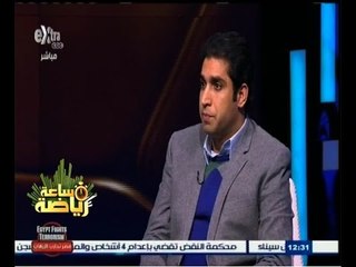 #ساعة‪_‬رياضة | ‎‎‎الحلقة الكاملة 19 فبراير 2015 | لقاء خاص مع محمد شيحة ‫"‬ وكيل اللاعبين  ‫"‬