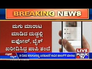 China: Father Sells Infant To Buy Iphone And Bike