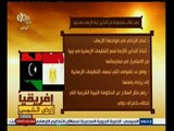 #أفريقيا_أرض_الشمس | ‎‎شاهد...مصر تطالب بمجموعة من التدابير تجاه الإرهاب في ليبيا