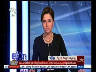 #غرفة_الأخبار | ‎رئيس الحكومة الليبية لـ إكسترا : قطر لا تستطيع أن تملي إرادتها على الدول العربية