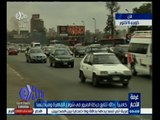 #غرفة_الأخبار |‎ متابعة لحركة المرور في مختلف شوارع وميادين القاهرة