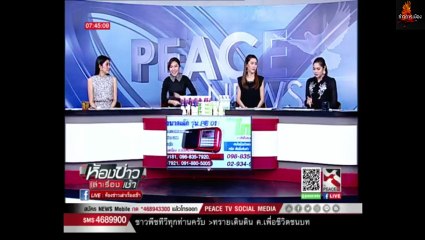 ห้องข่าวเล่าเรื่องเช้า ช่วง4 4กรกฎา2560 (29)