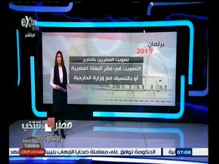 #مصر_تنتخب | برلمان 2015 .. تصويت المصريين بالخارج