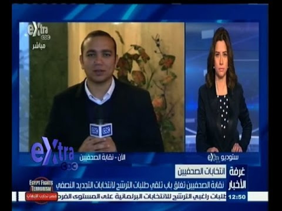 #غرفة_الأخبار | ‎‎‎‎‎‎‎نقابة الصحفيين تغلق باب تلقي طلبات الترشح لإنتخابات التجديد النصفي
