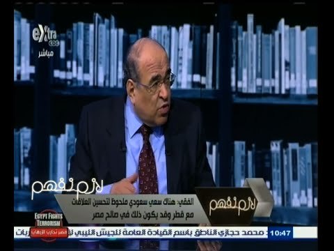 #لازم_نفهم | الفقي : لا يوجد شك أن تكون التنظيمات الإرهابية لها علاقة بأمريكا