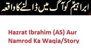 Hazrat Ibrahim (AS) Aur Namrod Ka Waqia/Story