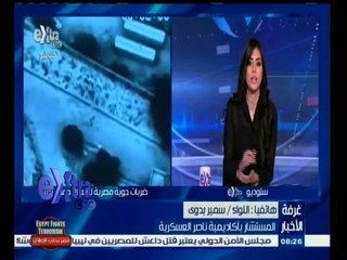 #غرفة_الأخبار | ‎اللواء سمير بدوي‫:‬ قرار الضرية الجوية على داعش تم في الوقت المناسب