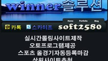 #토토제작#토토솔루션#사설토토솔루션카톡:soft2580 스카이프:soft2580