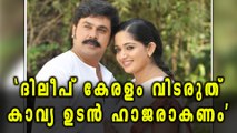 Actress Abduction Case: Investigation Against Dileep And Kavya | Oneindia Malayalam