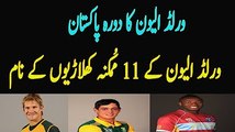 Expected 11 players of World eleven who will visit pakistan in september 2017