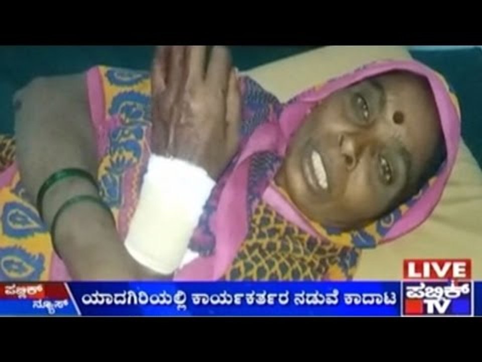 Yadagiri: Congress- BJP Party Workers Fight