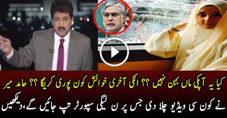 Hamid Mir Plays Exclsuive Clip...