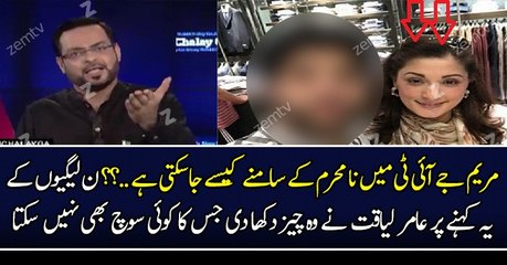 Aamir Liaquat Mouth Breaking Reply To Maryam Aurangzeb & Ish
