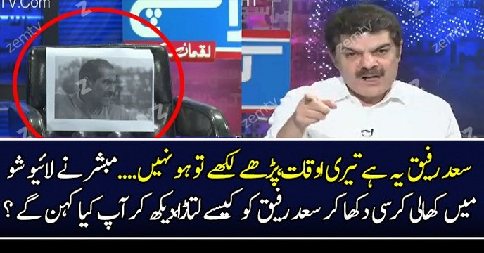 Mubashir Luqman Reply to Khawaja Saad Rafique On His Alligations