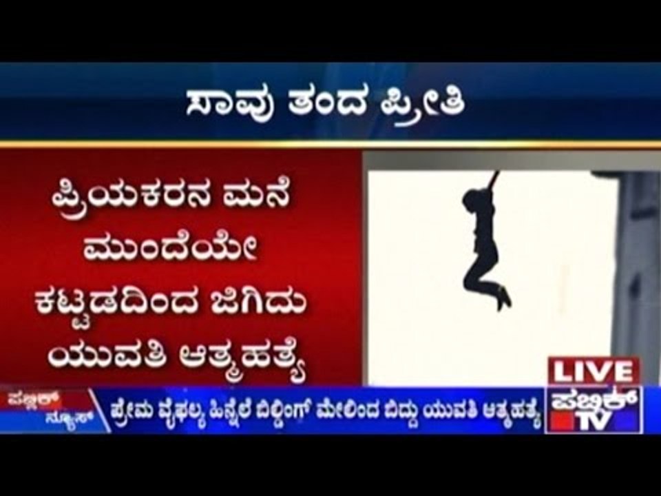 22 Year Old Girl Commits Suicide By Jumping Fro...