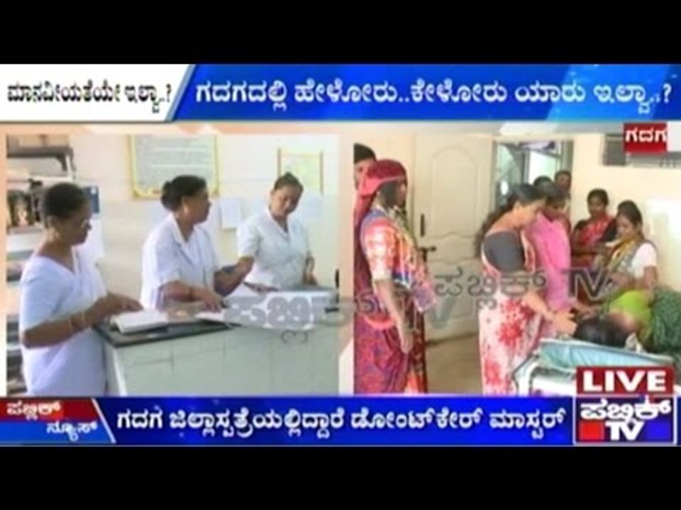 Gadag: Hospital & Doctor Kills A Baby For Not A...