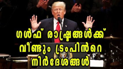 Donald Trump Talks With Gulf Countries | Oneindia Malayalam