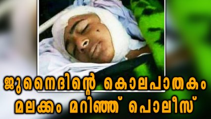 No Witnesses, Reward For Info On Junaid case Doubled | Oneindia Malayalam