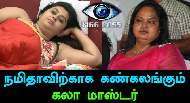 Bigg Boss Tamil, Dance Master Kala feels for Namitha-Filmibeat Tamil