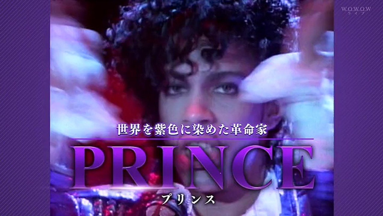 洋楽主義　＃１１２　プリンス