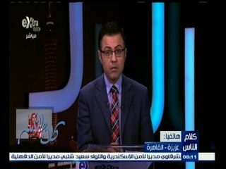 #كلام_الناس | ‎الحلقة الكاملة 15 فبراير 2015 | اقتراح اتحاد الكرة بإعادة  الدوري من الخميس القادم