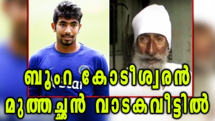 Jasprit Bumrah's Grandfather Struggling To Make Ends Meet | Oneindia Malayalam
