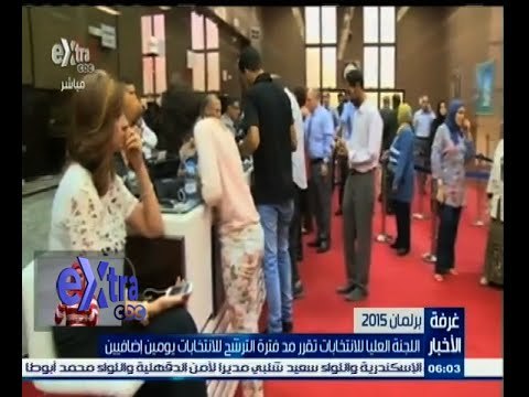 #غرفة_الأخبار | اللجنة العليا للانتخابات تقرر مد فترة الترشح للانتخابات يومين اضافيين