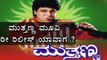 Shiva Rajkumar’s Mutthanna Movie Is Re- Releasing New Print with 5.1 Sound | Oneindia Kannada