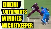 India vs West Indies 3rd ODIs: MS Dhoni stuns West Indies wicketkeeper while batting |Oneindia News