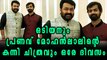 Odiyan And Pranav Mohanlal movie Start Rolling On The Same Day | Filmibeat Malayalam