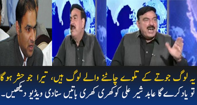 Sheikh Rasheed Mouth Breaking Reply To Abid Sher Ali